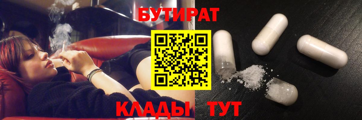 БУТИРАТ оксана  Вход с VPN  Железноводск 