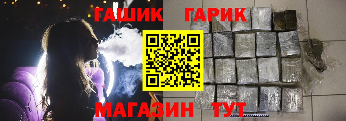 Гашиш гашик  Вход с VPN  Железноводск  ГАШИШ гарик 