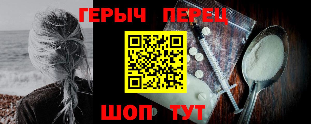 ГЕРОИН белый Железноводск