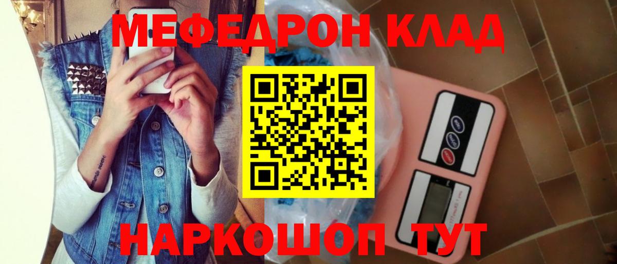МЯУ-МЯУ mephedrone  Меф мяу мяу  МЯУ-МЯУ  Вход с VPN  Железноводск  Меф 