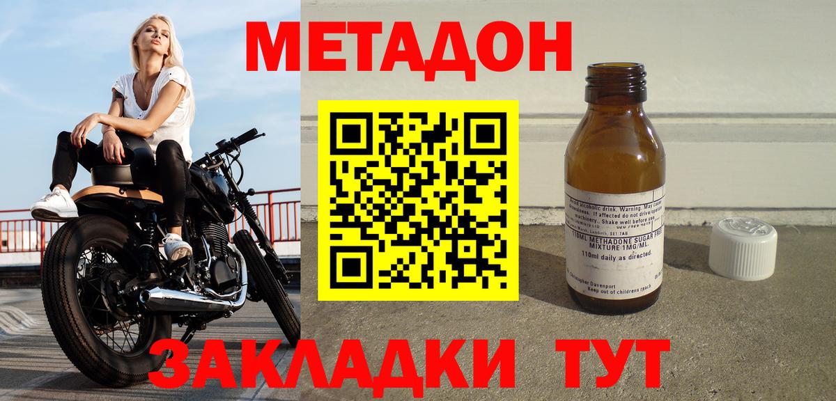Метадон мёд Железноводск