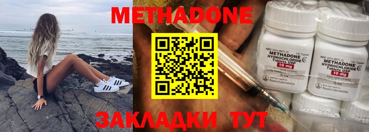 Метадон кристалл  дарк нет наркотические препараты  Железноводск  Метадон methadone  Вход с VPN 