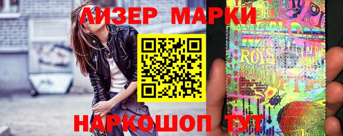 Марки 25I-NBOMe 1500мкг Железноводск
